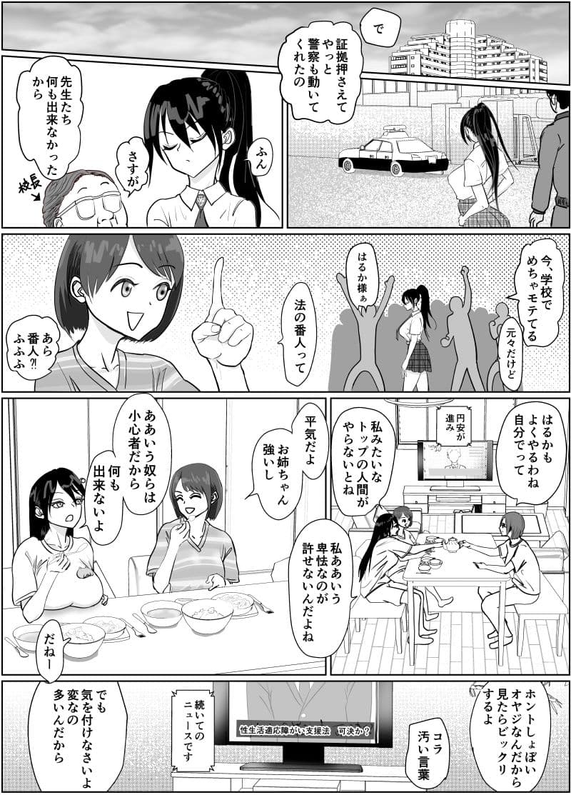 強気女が壁尻 あなたは社会腹使士に選ばれました サンプル画像 6