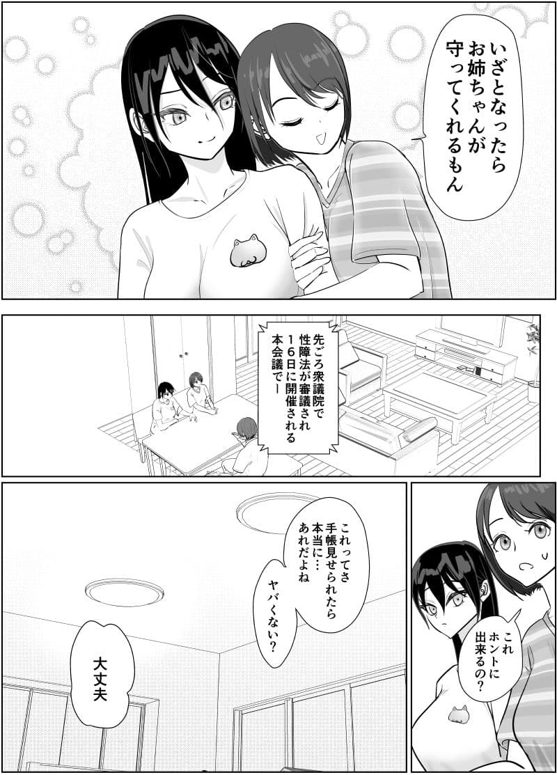 強気女が壁尻 あなたは社会腹使士に選ばれました サンプル画像 7