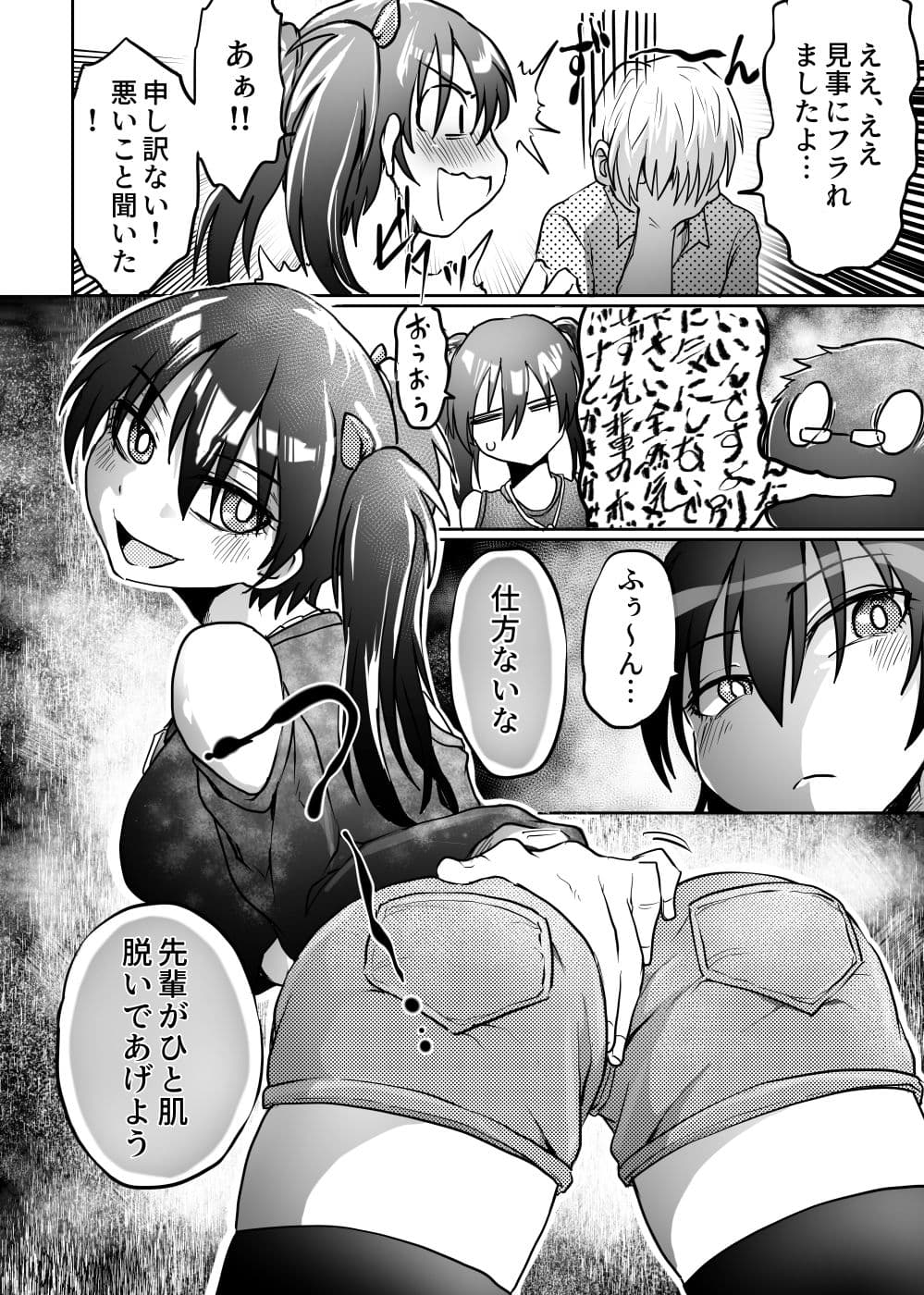 先輩は意外と尻が軽い サンプル画像 1