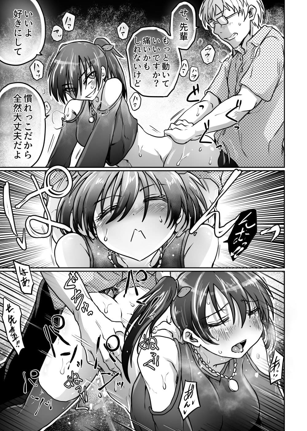 先輩は意外と尻が軽い サンプル画像 3