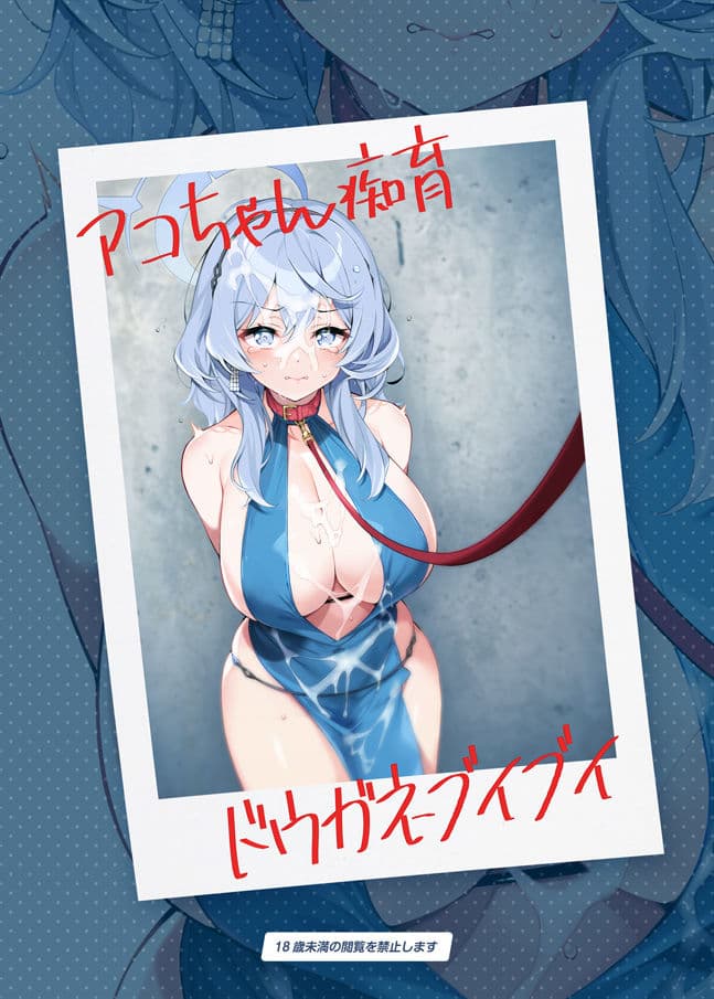 アコちゃん痴育 サンプル画像 8