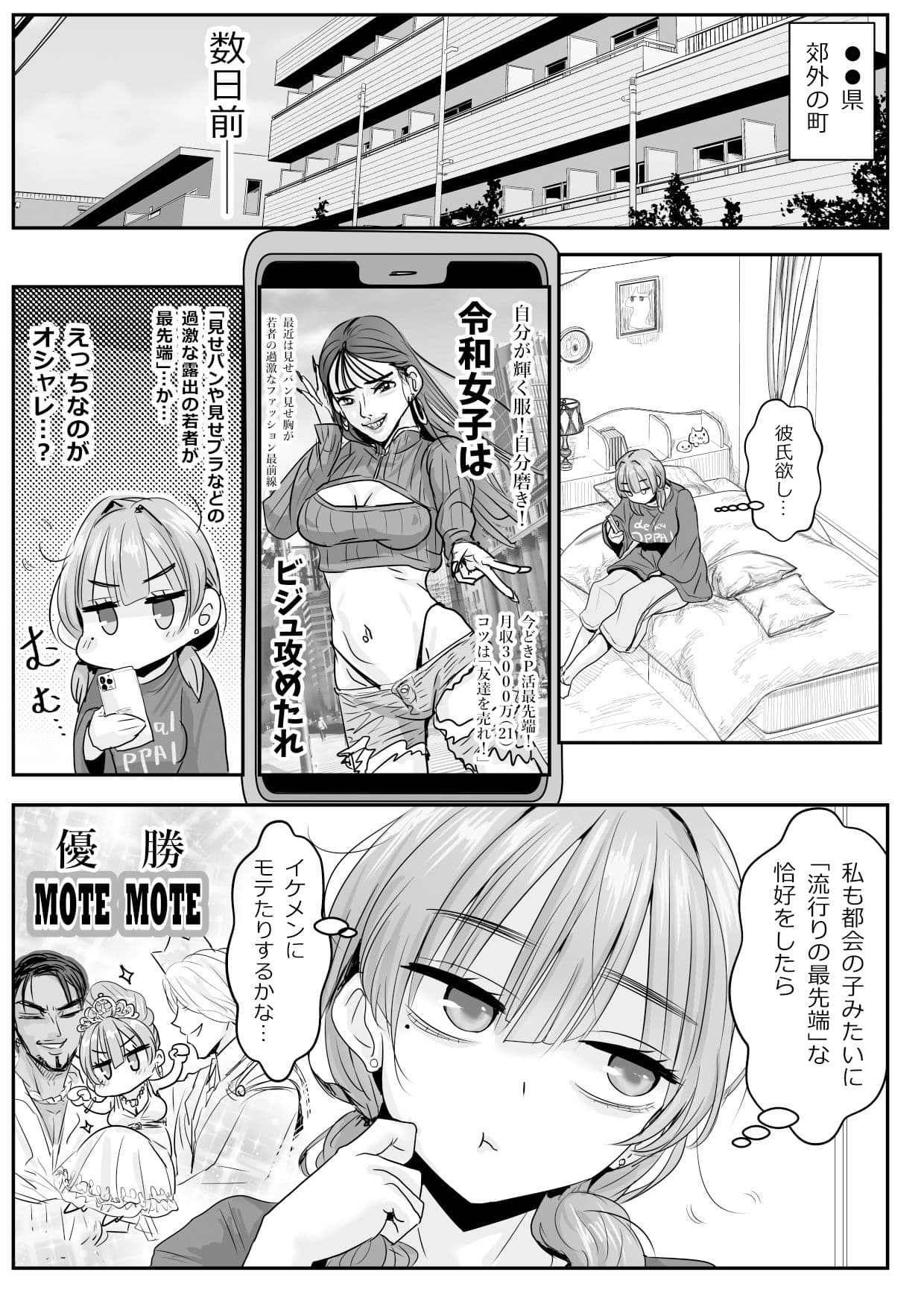 『流行り』の服を着ただけなのに… サンプル画像 2