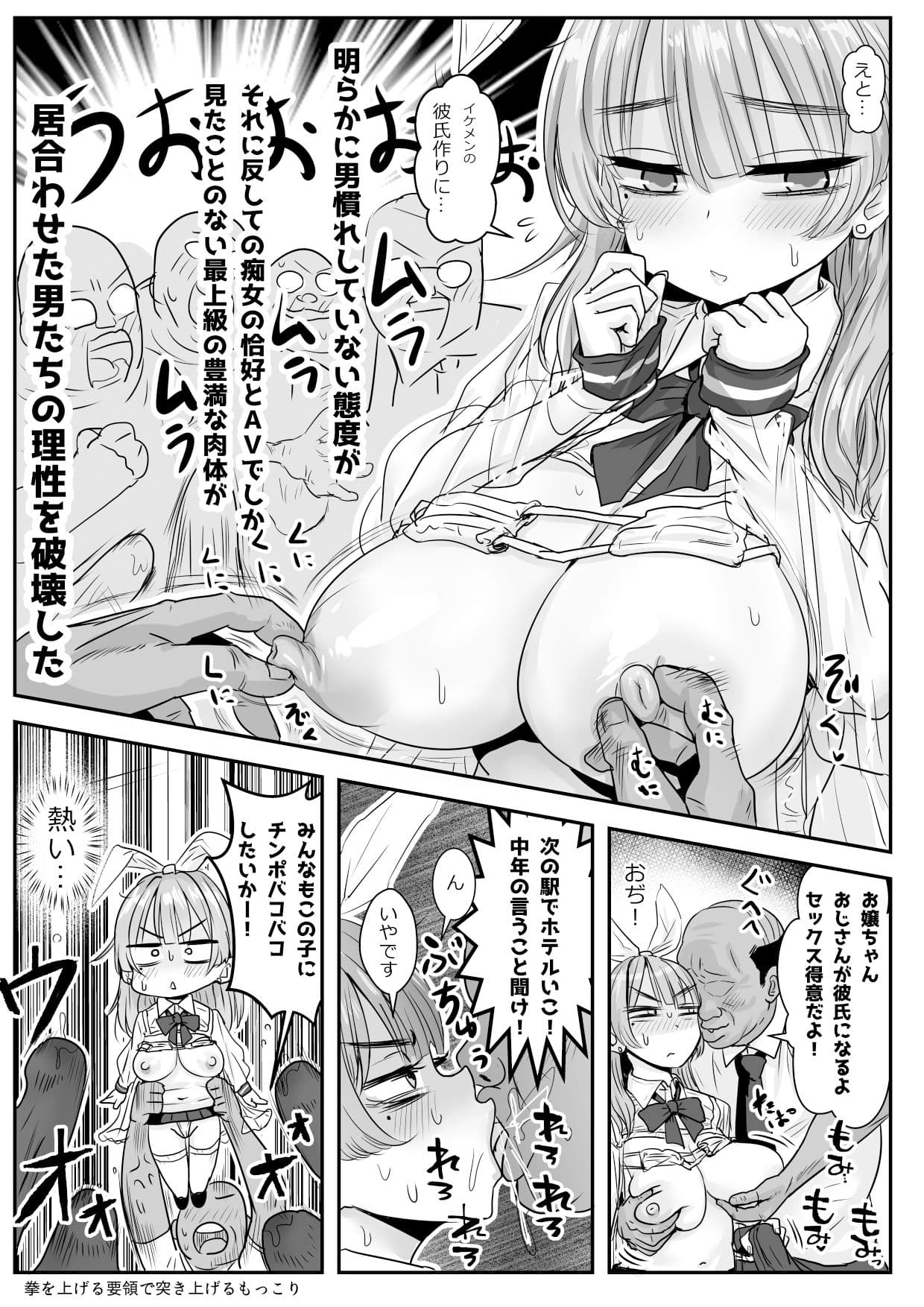 『流行り』の服を着ただけなのに… サンプル画像 7