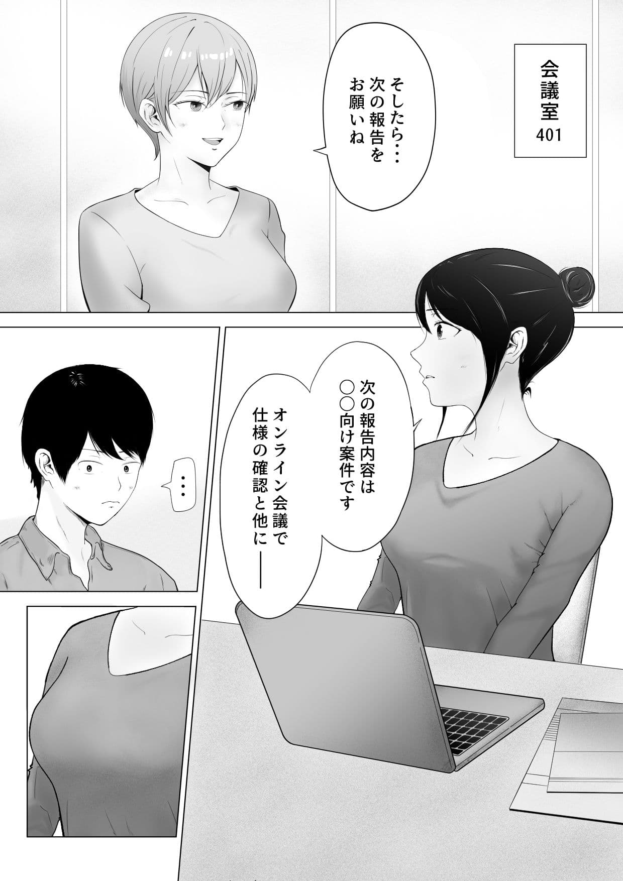 職場の気になる先輩 サンプル画像 1