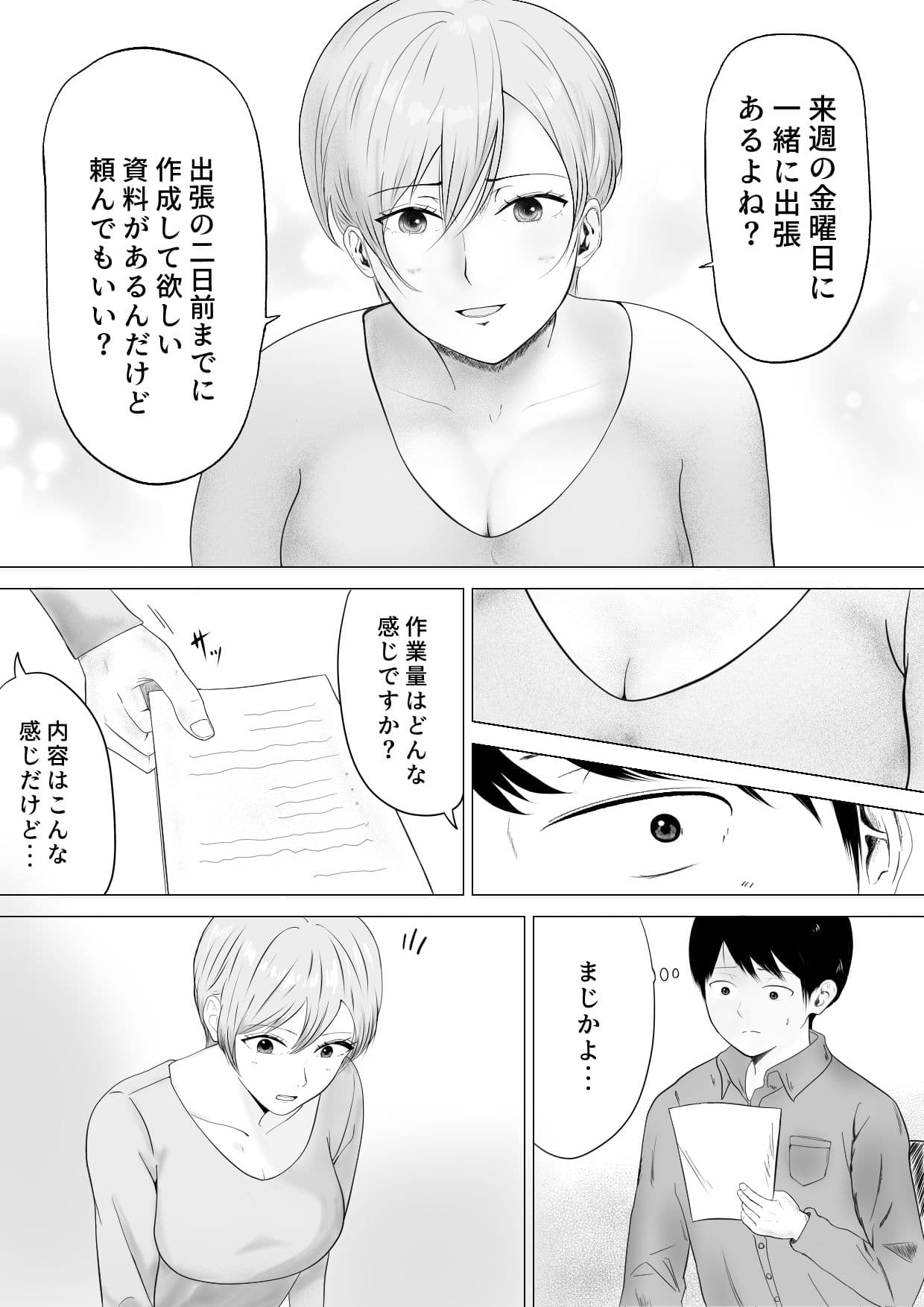 職場の気になる先輩 サンプル画像 2