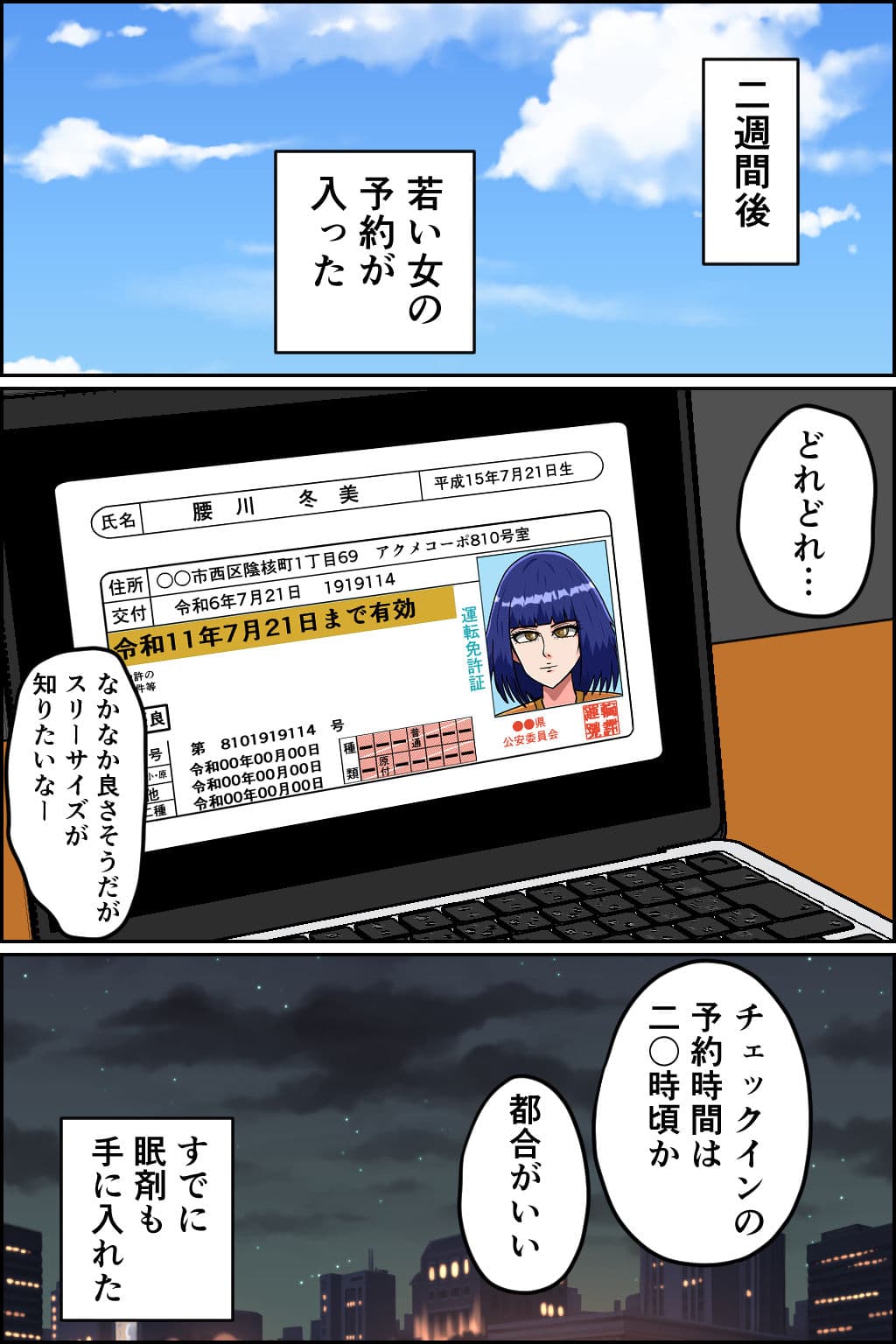 民泊睡眠姦 サンプル画像 2