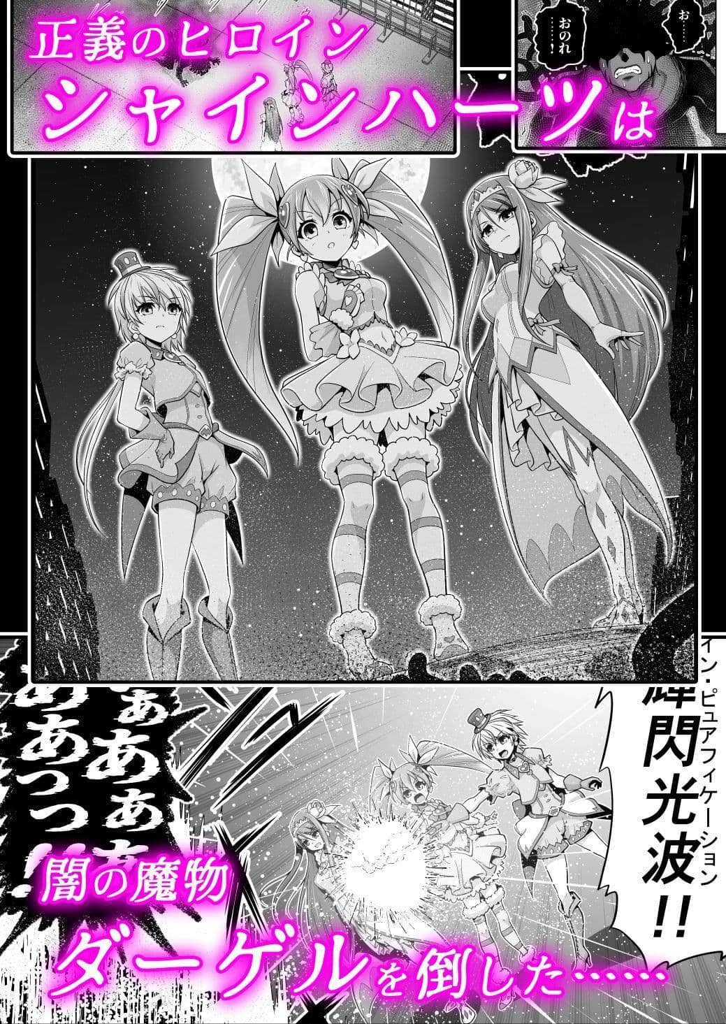 魔法少女シャインハーツ『第一章 西條エリナ』 サンプル画像 1