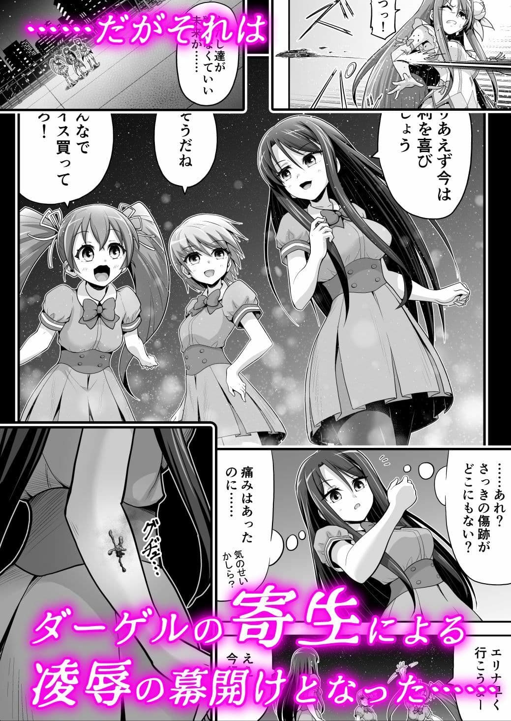 魔法少女シャインハーツ『第一章 西條エリナ』 サンプル画像 2