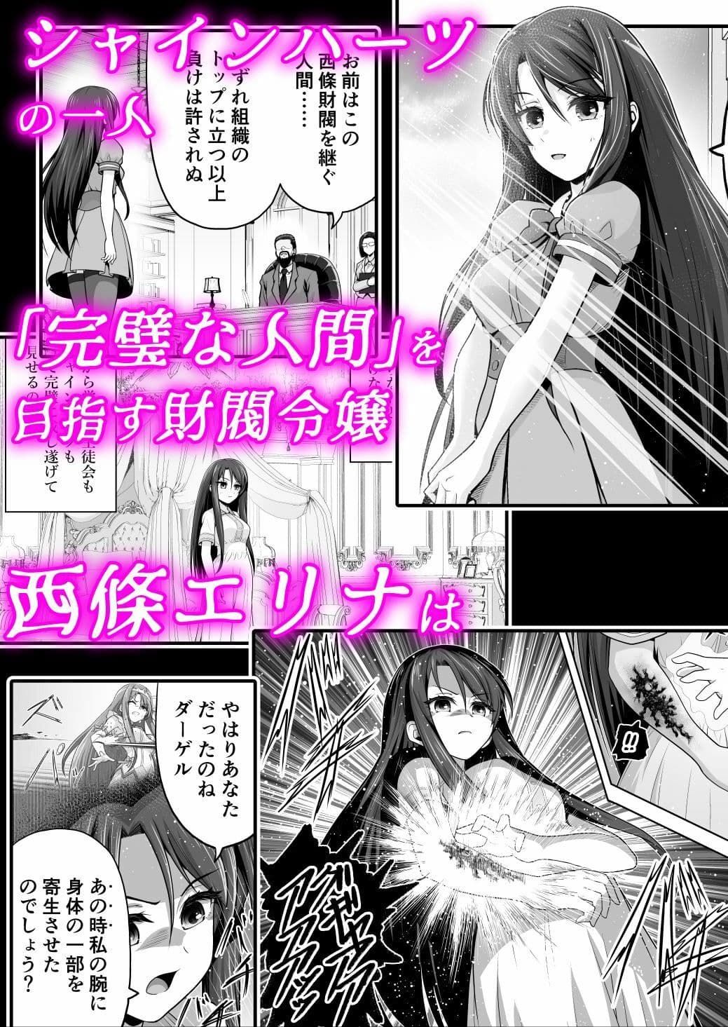 魔法少女シャインハーツ『第一章 西條エリナ』 サンプル画像 3