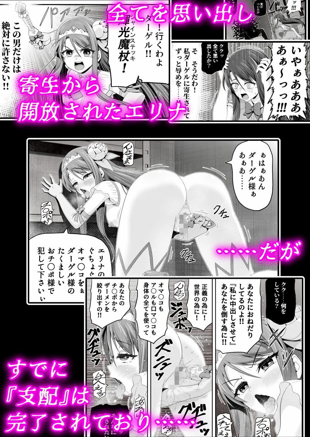 魔法少女シャインハーツ『第一章 西條エリナ』 サンプル画像 9