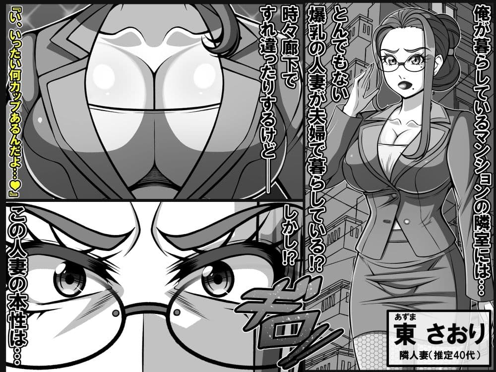 衝撃!?お隣さんの爆乳人妻はアダルト動画投稿サイトに出演中!? サンプル画像 1