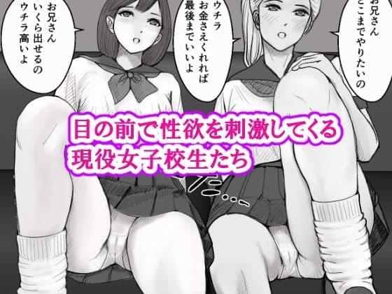 転生したら1993年は女子校生の援○交際天国だった サンプル画像 2