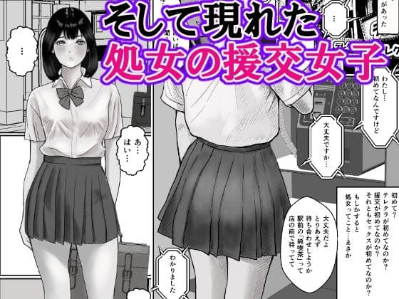 転生したら1993年は女子校生の援○交際天国だった サンプル画像 3