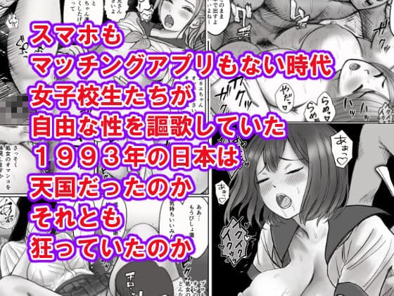 転生したら1993年は女子校生の援○交際天国だった サンプル画像 4