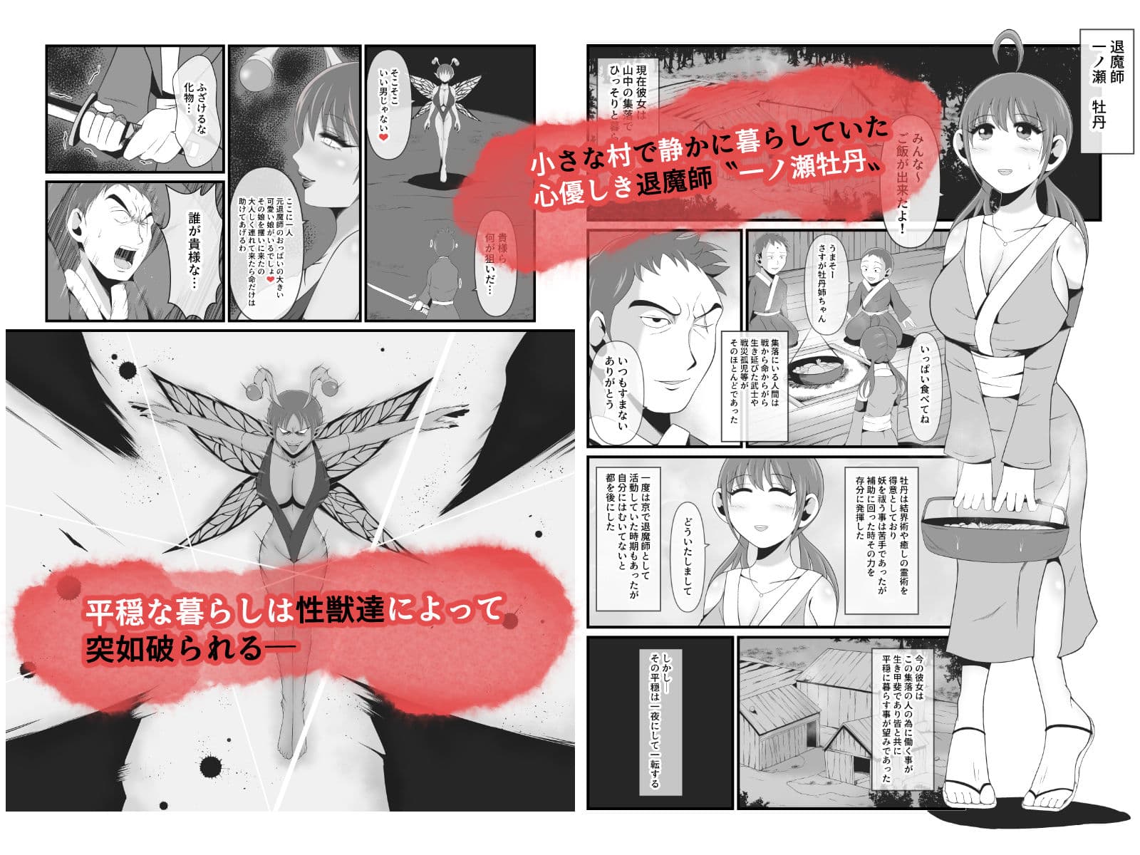 性獣4〜一ノ瀬牡丹編〜 サンプル画像 1