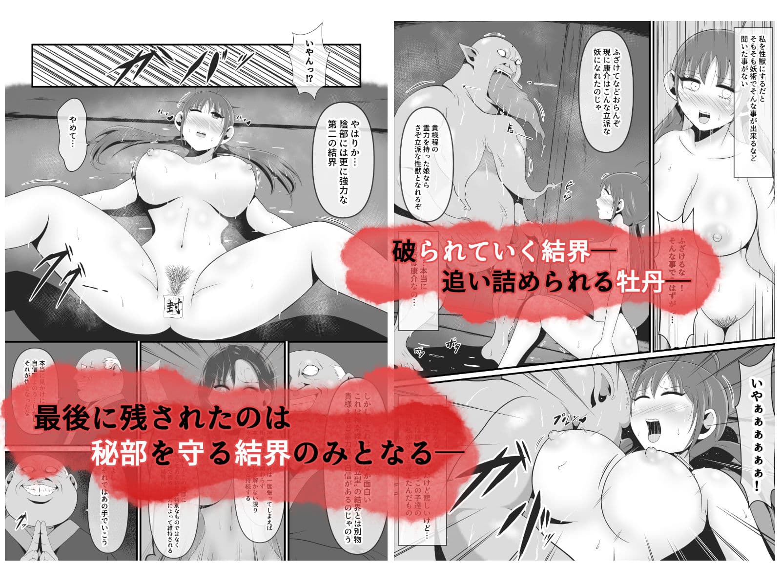 性獣4〜一ノ瀬牡丹編〜 サンプル画像 4