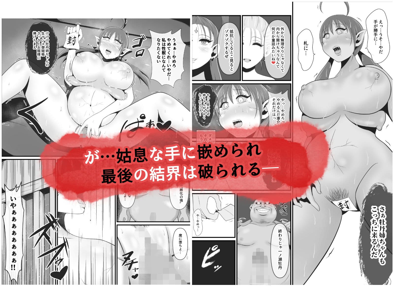 性獣4〜一ノ瀬牡丹編〜 サンプル画像 7