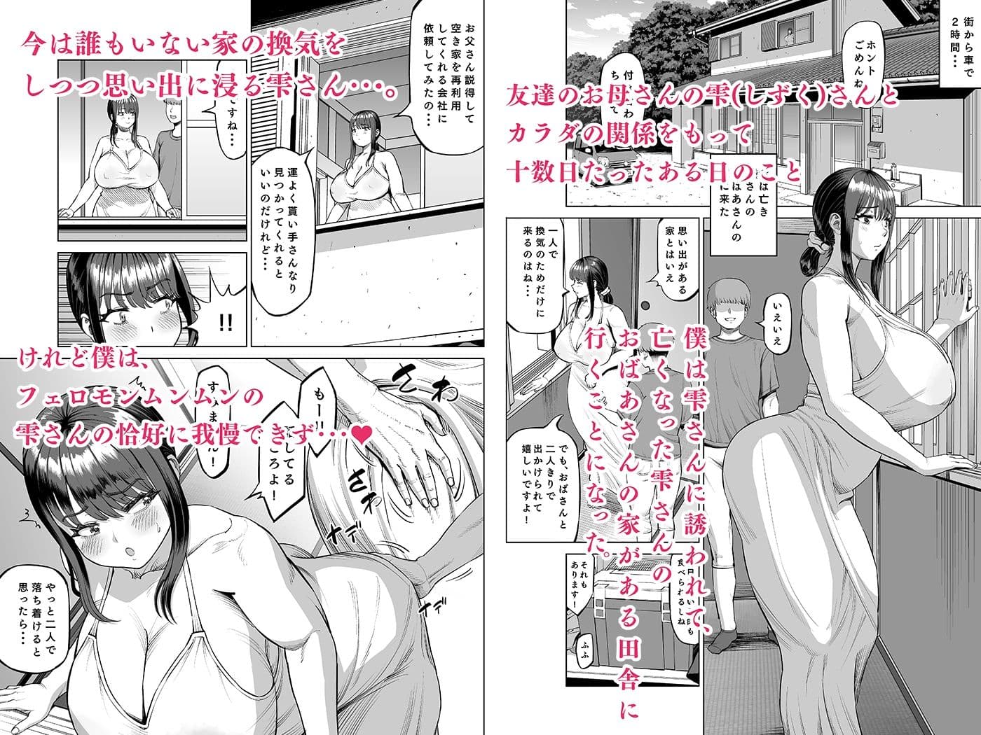 友達のお母さんに誘われて・・・田舎に来ちゃいました サンプル画像 1