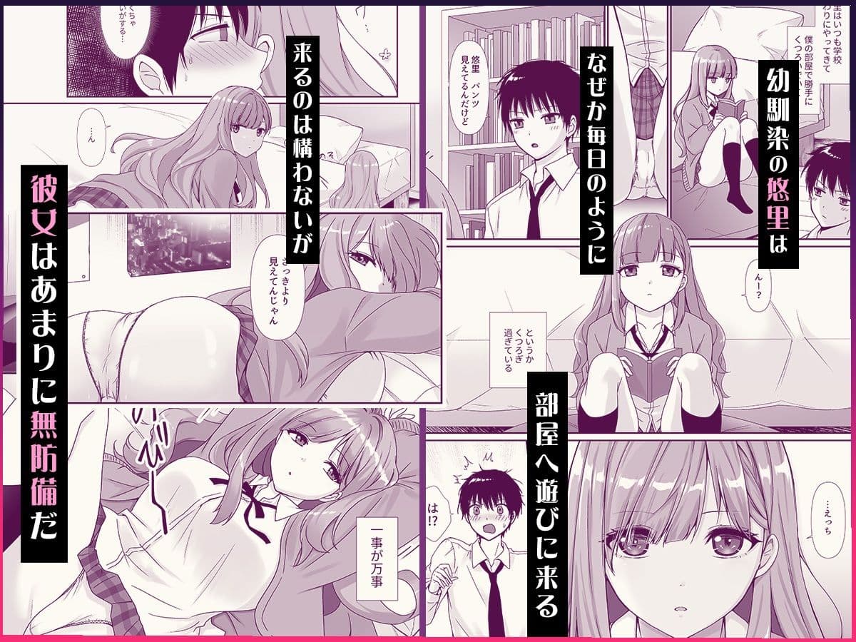 無口無表情でダウナー系な幼馴染は僕の部屋でくつろぎすぎている サンプル画像 1