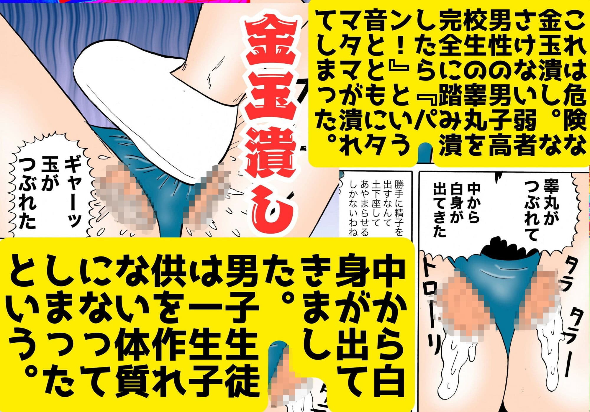 爆乳のバスケ部長にチンチンをハサミで切断されてしまったボク!【金蹴り・電気あんま・焼き土下座・強●射精・性器切断・強●性転換】 サンプル画像 2