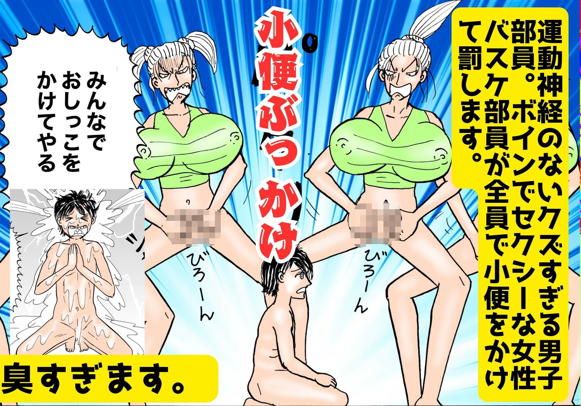 爆乳のバスケ部長にチンチンをハサミで切断されてしまったボク!【金蹴り・電気あんま・焼き土下座・強●射精・性器切断・強●性転換】 サンプル画像 6