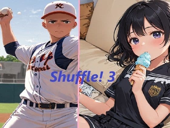 シャッフル!第3話