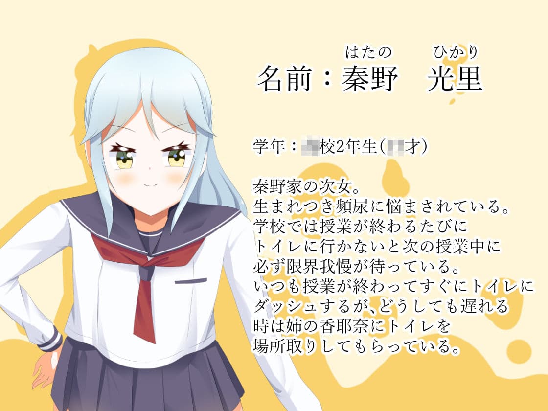 頻尿妹と貴婦人膀胱姉 サンプル画像 1