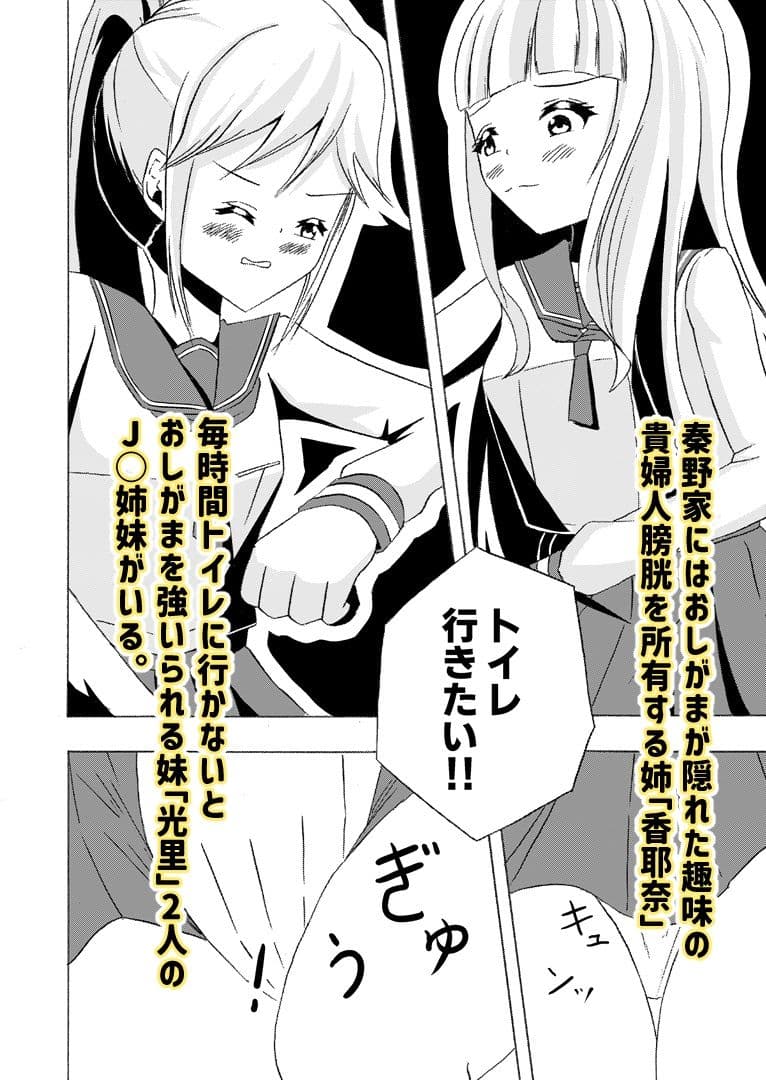 頻尿妹と貴婦人膀胱姉 サンプル画像 3