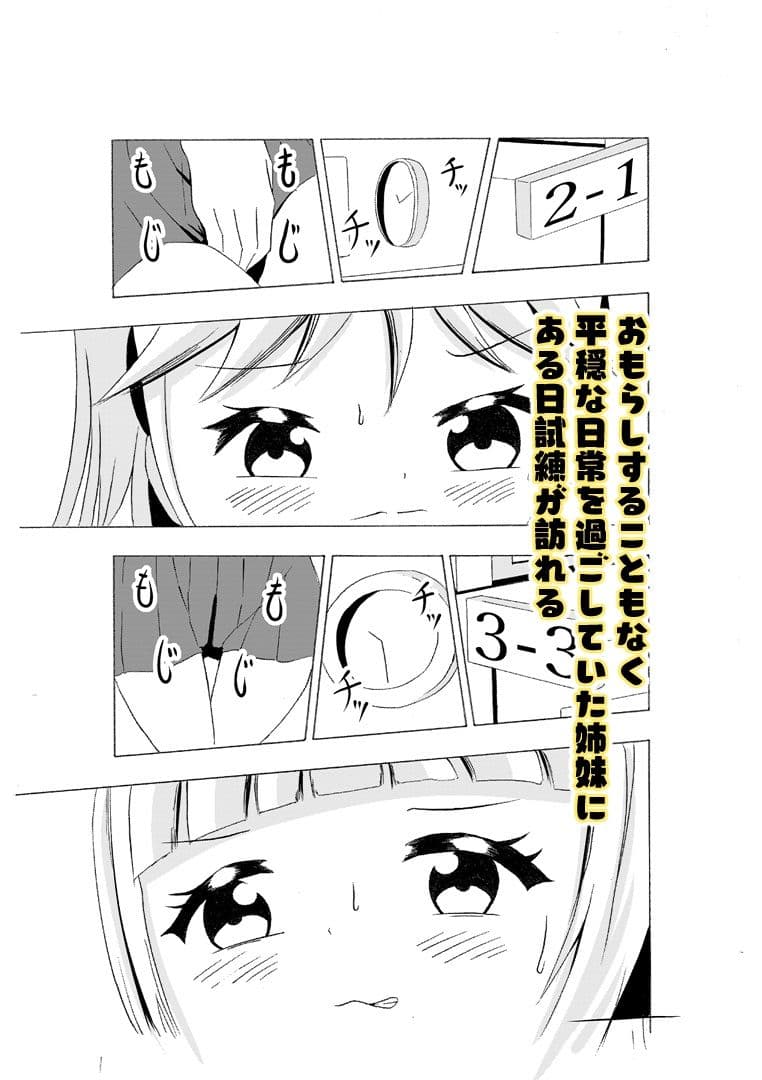 頻尿妹と貴婦人膀胱姉 サンプル画像 7