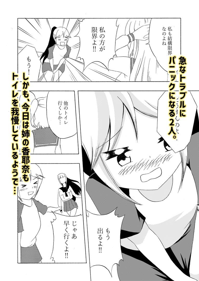 頻尿妹と貴婦人膀胱姉 サンプル画像 9