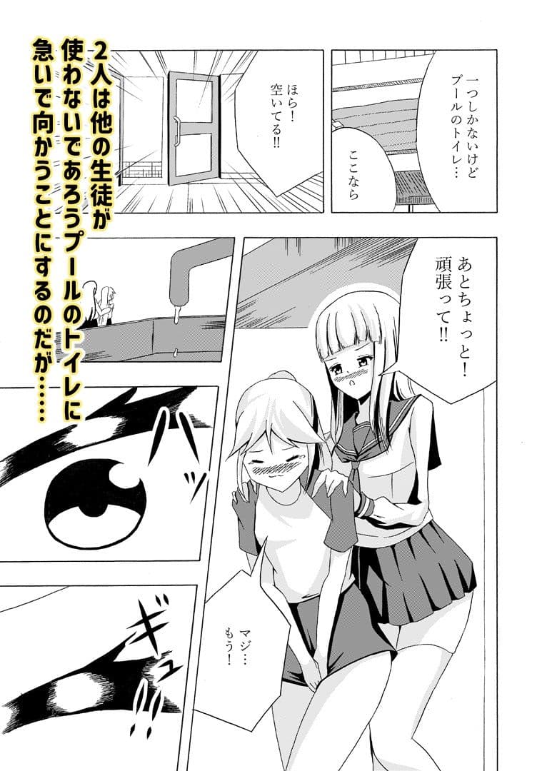 頻尿妹と貴婦人膀胱姉 サンプル画像 10