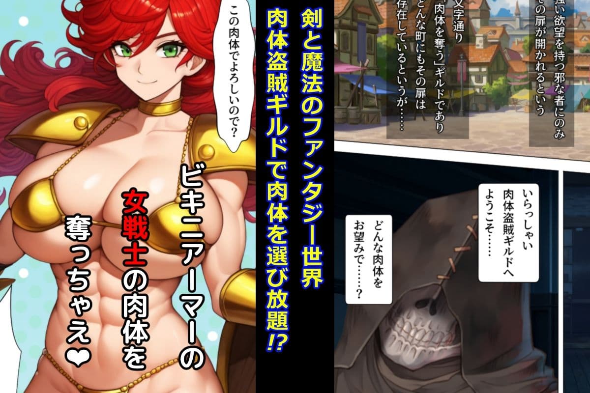 肉体盗賊ギルド〜女戦士の肉体強奪〜 サンプル画像 1