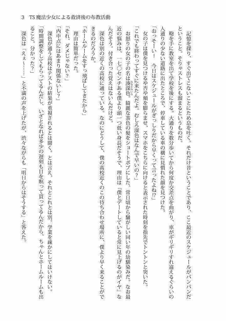 TS魔法少女による救済後の布教活動 サンプル画像 2