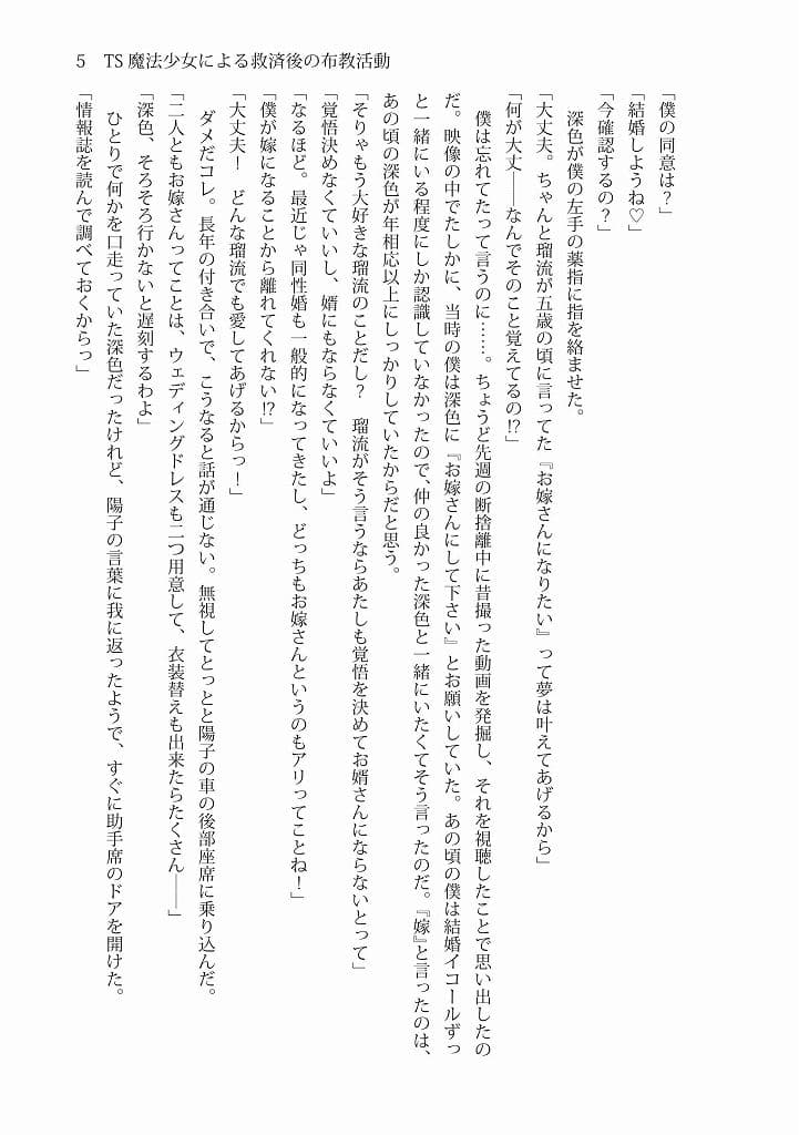 TS魔法少女による救済後の布教活動 サンプル画像 4