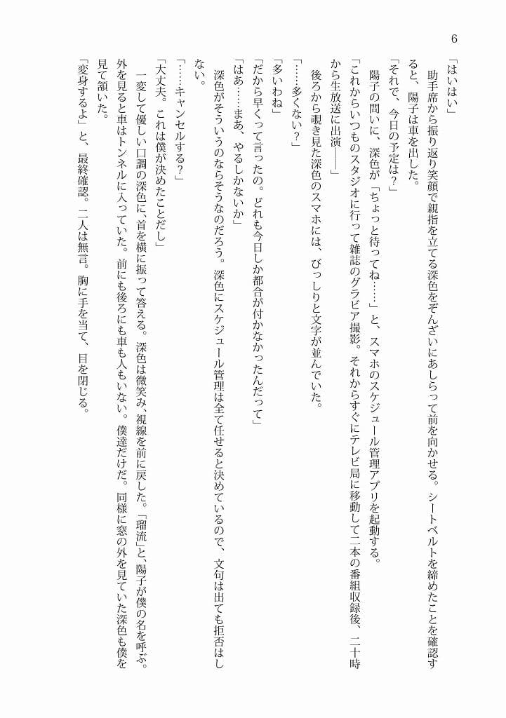 TS魔法少女による救済後の布教活動 サンプル画像 5