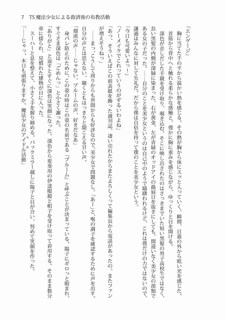 TS魔法少女による救済後の布教活動 サンプル画像 6