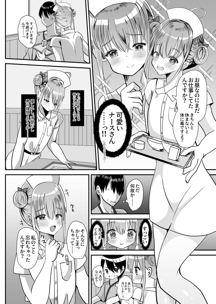 男の娘後輩ナースちゃんとのえっちな夜間密会 サンプル画像 1