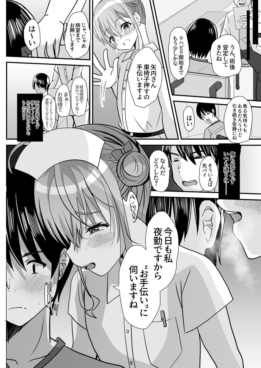 男の娘後輩ナースちゃんとのえっちな夜間密会 サンプル画像 6