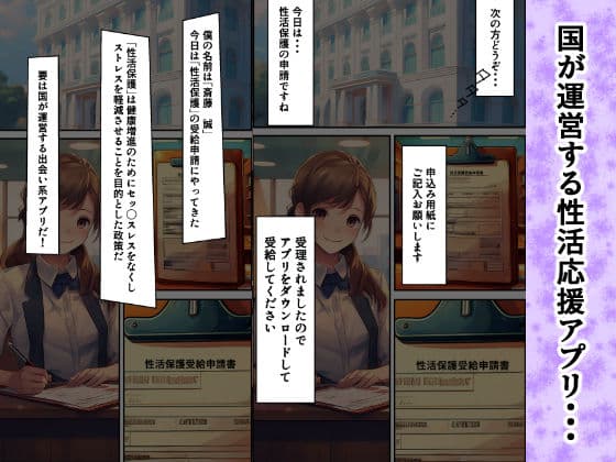 性活保護受給アプリでかわいい人妻と中出しS◯Xする話 サンプル画像 1