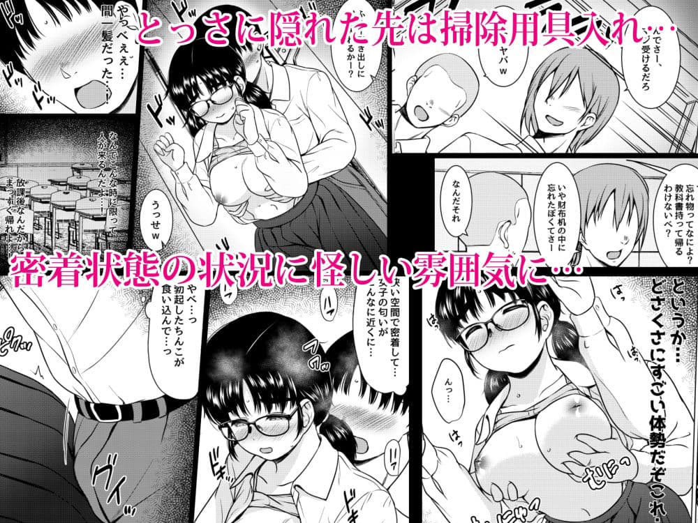 クラスの巨乳メガネ地味子と放課後の教室でセックスしまくった話 サンプル画像 3
