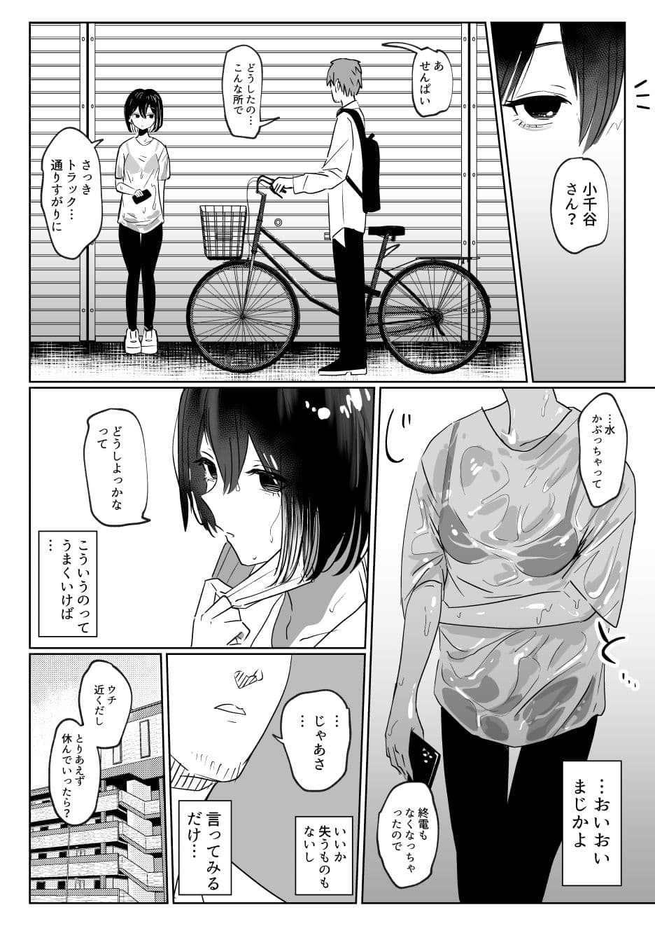 バイト先の後輩学生、家に来る。 サンプル画像 4