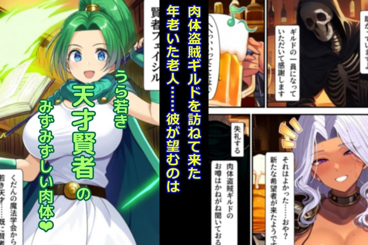 肉体盗賊ギルド〜女賢者の肉体強奪!!暗黒武闘家へ強●転職〜 サンプル画像 1