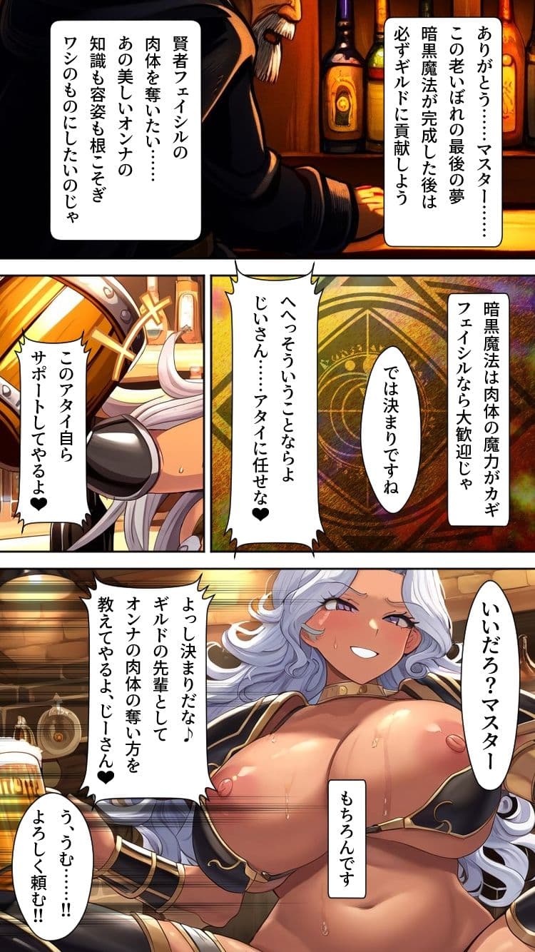 肉体盗賊ギルド〜女賢者の肉体強奪!!暗黒武闘家へ強●転職〜 サンプル画像 10