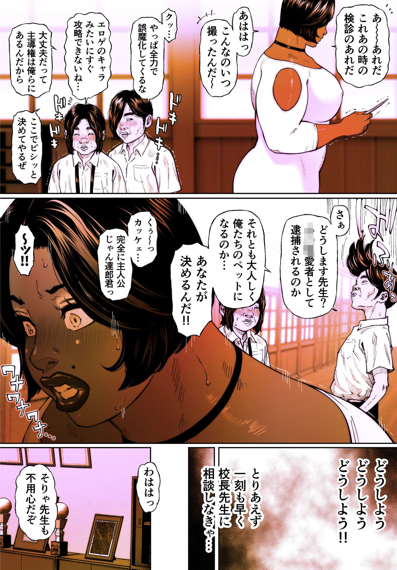 尻壺女教師涼子 3 サンプル画像 4