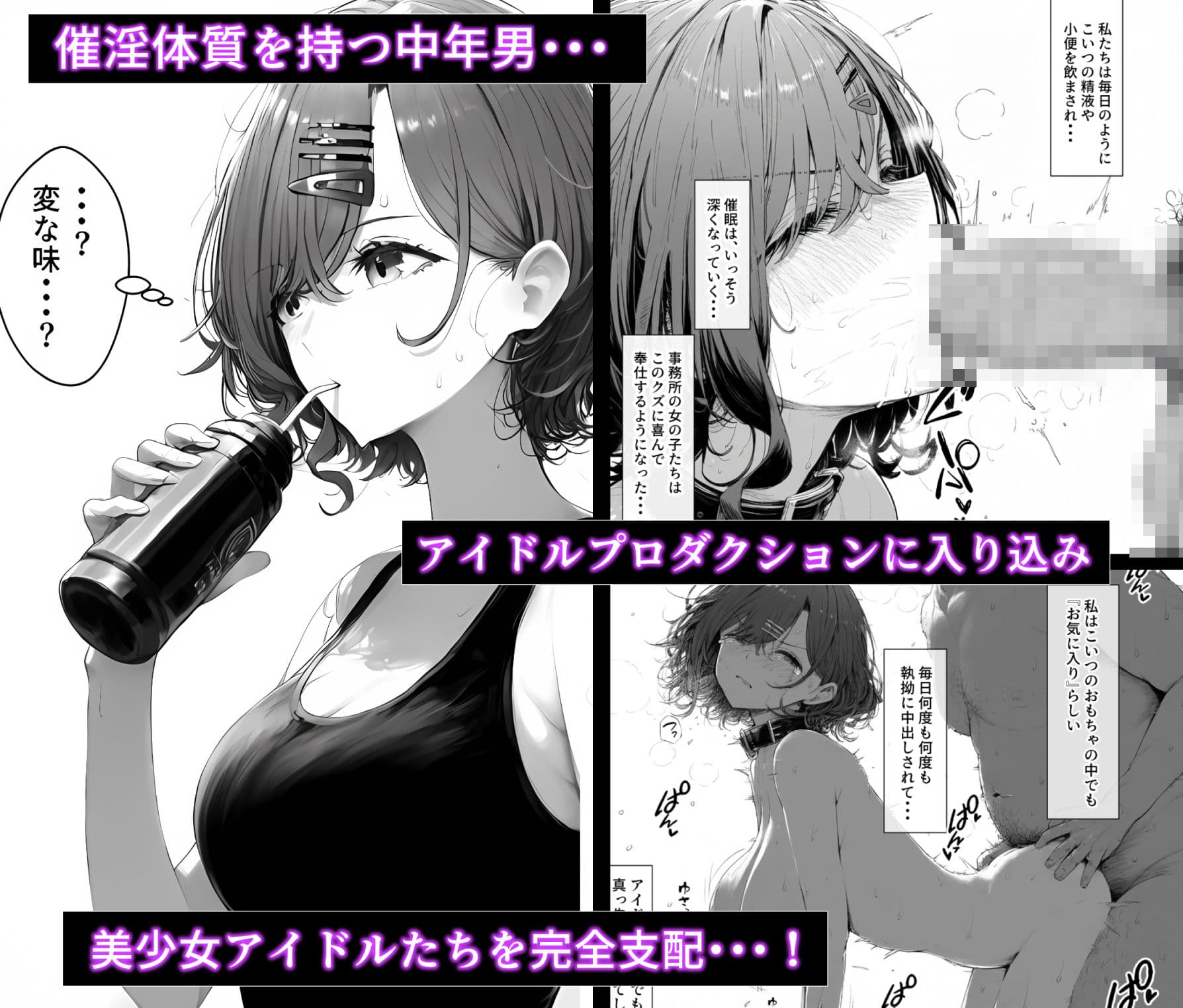 催●支配されたアイドル事務所〜人生終了〜 サンプル画像 1