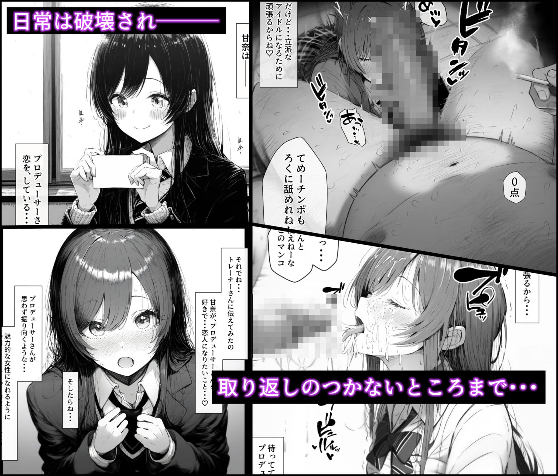 催●支配されたアイドル事務所〜人生終了〜 サンプル画像 4