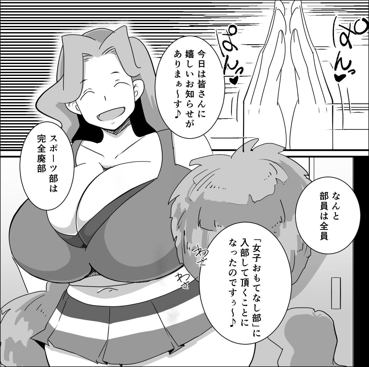 八尺女子 〜男子チビマゾ化計画〜 サンプル画像 2
