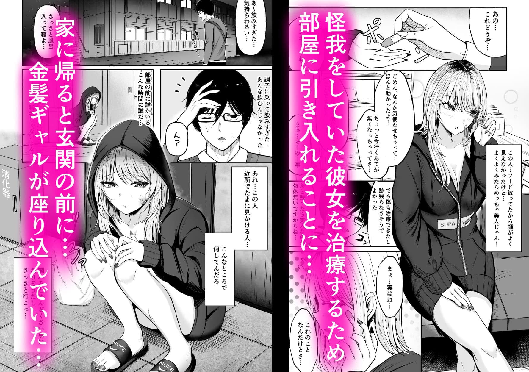 金髪ギャルを助けたらお礼にヤらせて貰えた件 サンプル画像 1