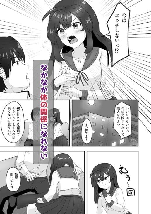 義妹恋人はもうHを我慢できない サンプル画像 2