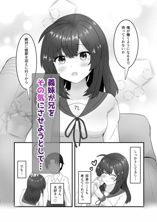 義妹恋人はもうHを我慢できない サンプル画像 3